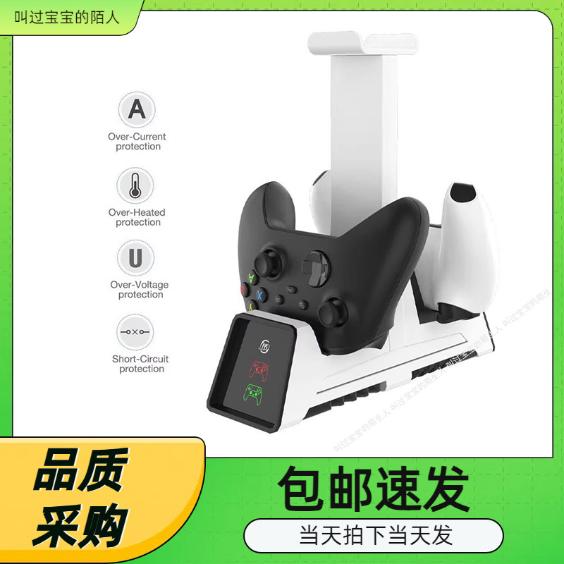 PS5多功能充电座耳机支架PS4/NSPro/Xboxone/Series手柄双充配件