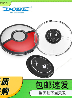 宝可梦Pokémon GO Plus+精灵球透明PC保护壳水晶壳+4个胶垫配件