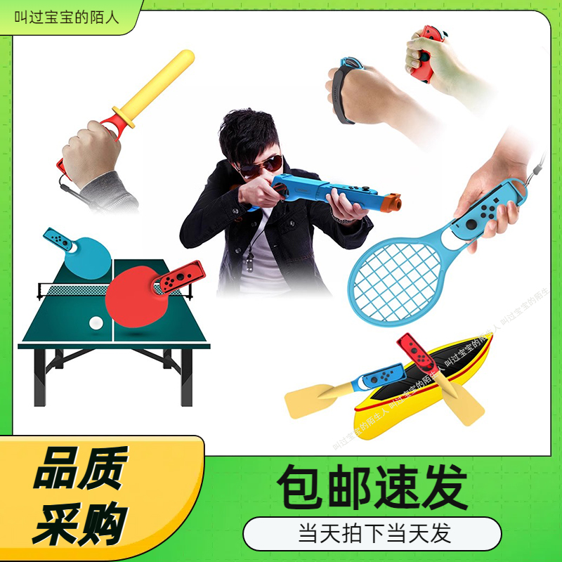 switch体感运动11合1套装剑道