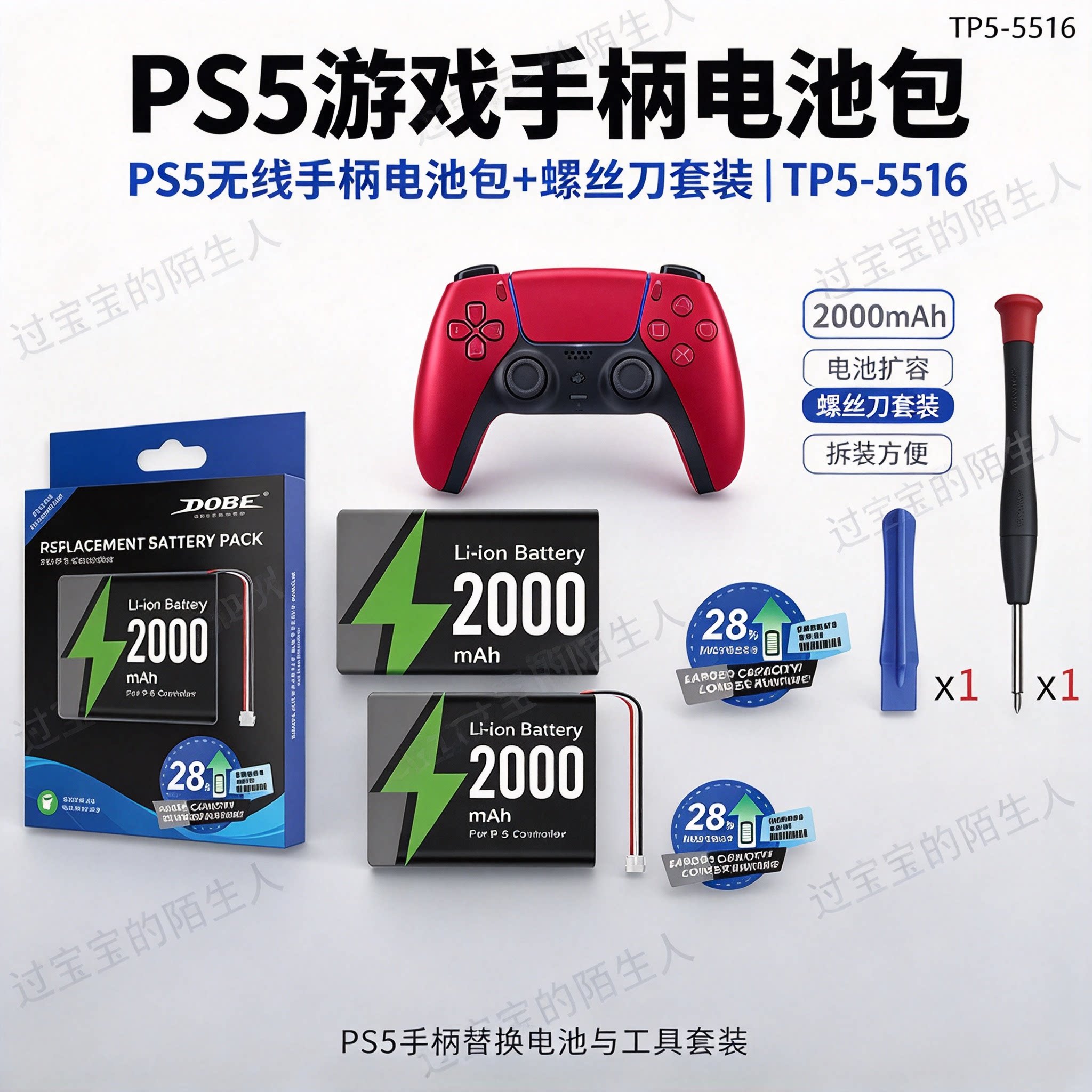 PS4游戏手柄电池包PS4无线手柄电池包+螺丝刀套装TP4-5401