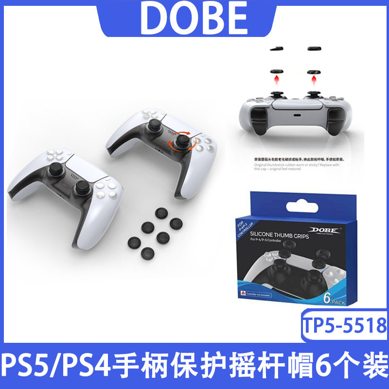 PS5游戏手柄替换摇杆帽通用PS4无线手柄替换帽六合一套装TP5-5518