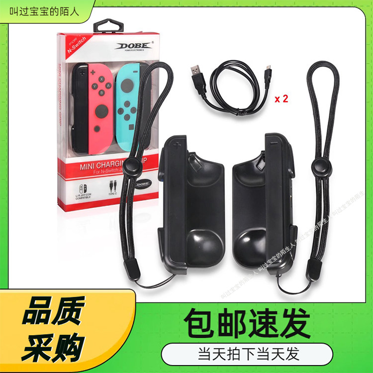 DOBE switch充电小手把joycon充电握把switch手柄充电手把