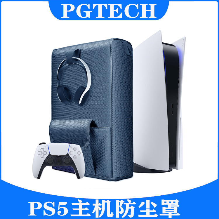 ps5游戏主机收纳防尘保护套