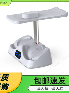 PSVR2带显示灯手柄充电底座PSVR2座充带可收纳眼镜支架TP5-2515