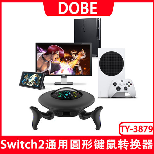XSX SeriesSX/PC圆形键鼠转换器支持NS/P4/P3系列带RGB灯
