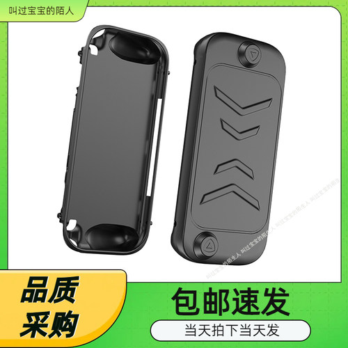 Switch2TPU壳支架手提保护套