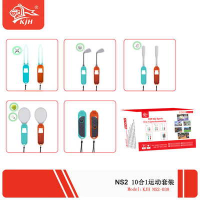 Switch2代10合1体感运动套装Switch2可拆卸握把+网球拍+球杆套装