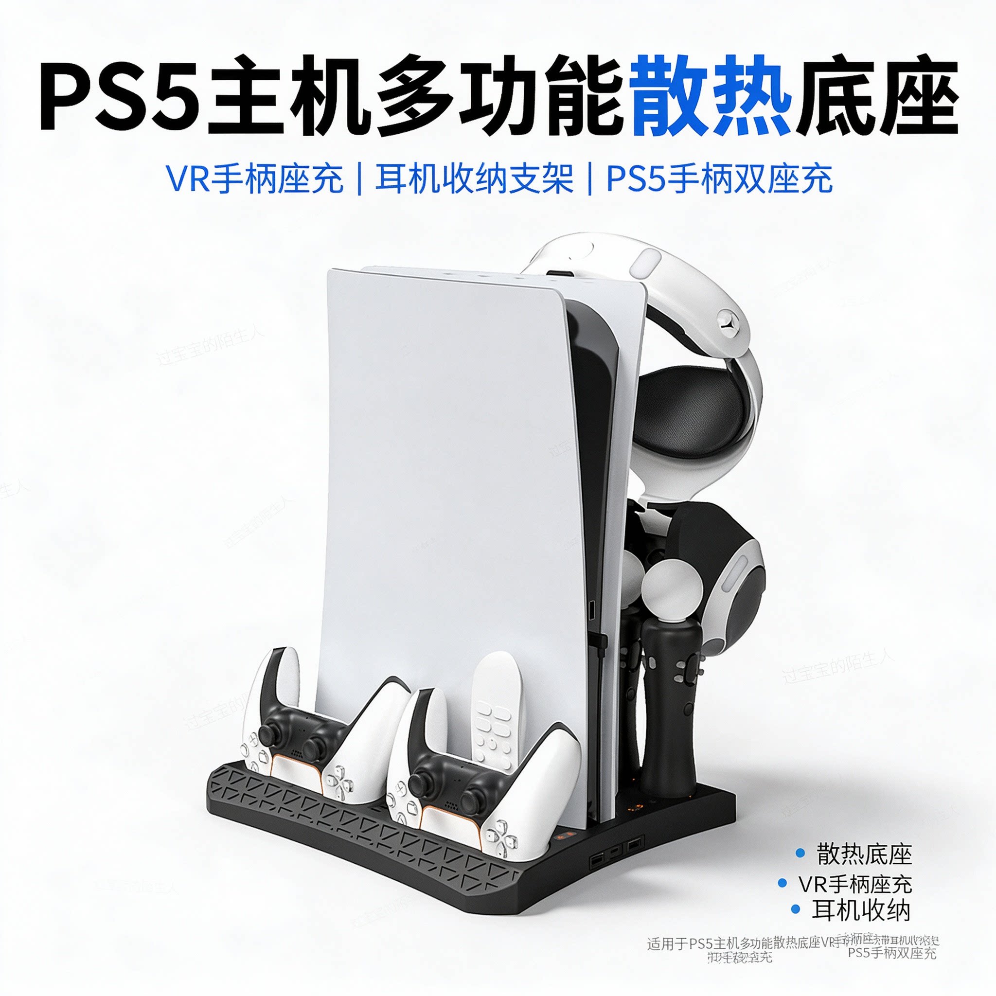 PS5主机多功能散热底座VR手柄座充带耳机收纳支架PS5手柄双座充