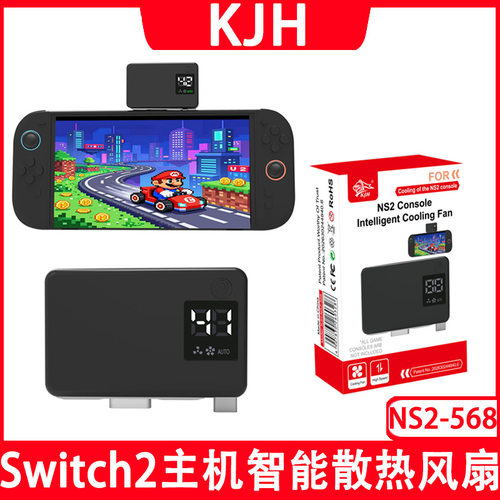 Switch2主机智能散热风扇NS2带智能数显小巧Switch2降温便捷风扇