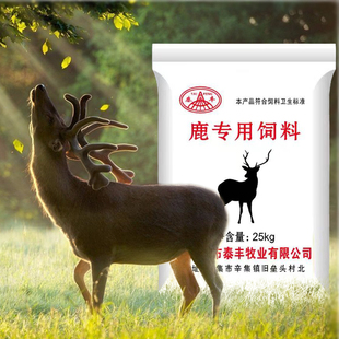 鹿专用饲料麋鹿梅花鹿饲料粮食颗粒饲料熟化颗粒易吸收营养全面啊