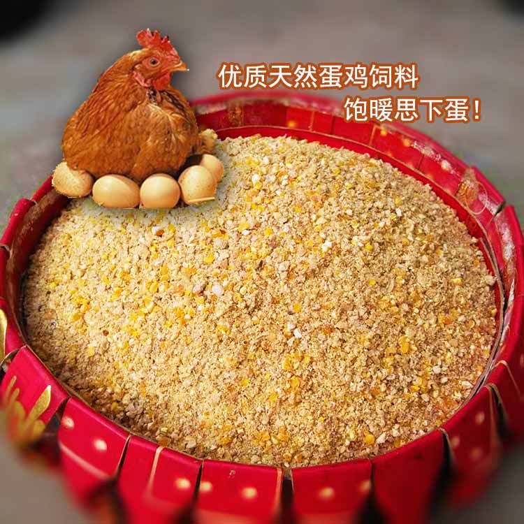 产蛋鸡饲料蛋鸡全价饲料山鸡野鸡土鸭鹅鹌鹑草鸡饲料多种规格包邮