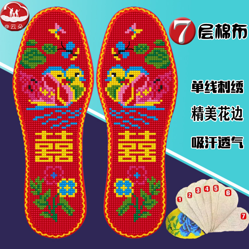 云朵新款结婚喜七层纯棉布花边十字绣鞋垫自己绣龙凤呈祥双喜鸳鸯