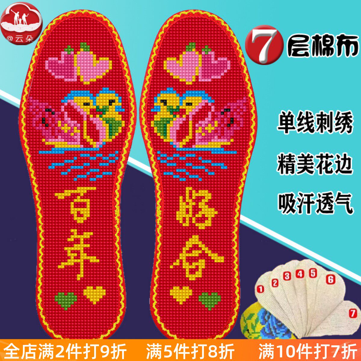 新款云朵结婚喜庆礼物百年好合花边款七层纯棉布十字绣鞋垫自己绣,服饰配件/皮带/帽子/围巾,鞋垫,淘宝优惠券,粉丝福利购,淘宝优惠卷