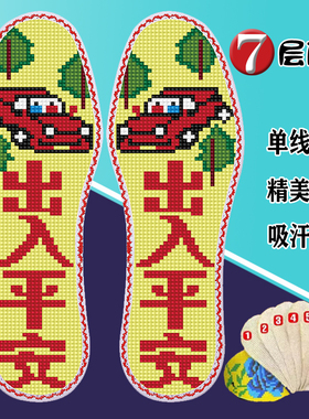 云朵七层纯棉布十字绣鞋垫花边款