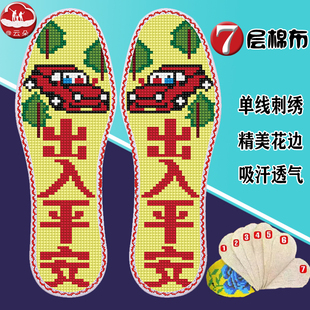 云朵新款出入平安七层纯棉布花边十字绣鞋垫自己绣半成品开车送人