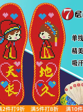 云朵七层纯棉布十字绣鞋垫花边款