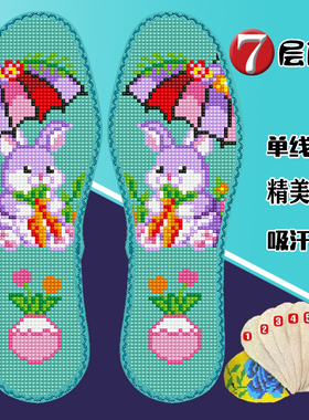 十字绣鞋垫七层棉布萝卜兔子花边