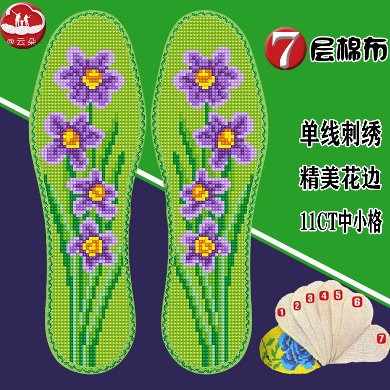 七层纯棉布十字绣鞋垫四朵紫花图片