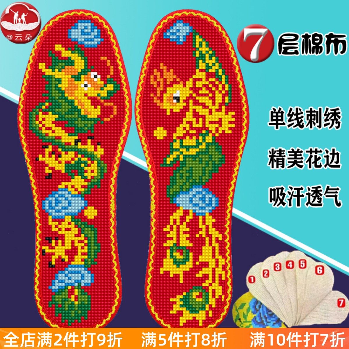新款云朵结婚喜庆礼物龙凤呈祥花边款七层纯棉布十字绣鞋垫自己绣