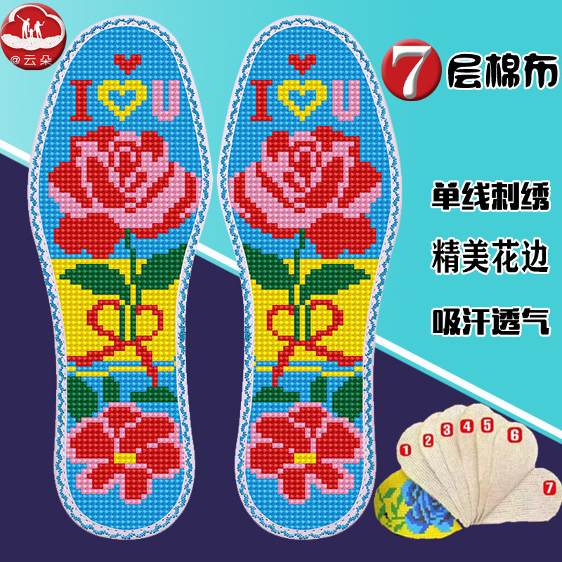 云朵新款花卉图案七层纯棉布花边十字绣鞋垫自己绣爱情一支玫瑰花