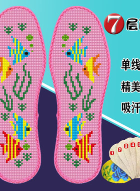云朵七层棉布十字绣鞋垫花边款