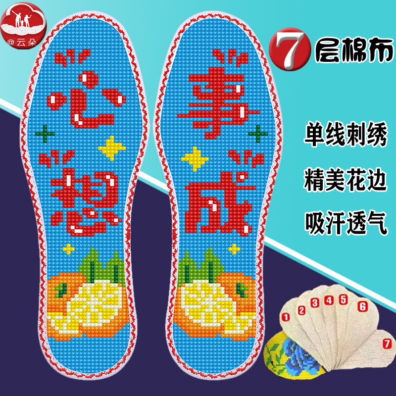 云朵新款心想事成七层纯棉布花边十字绣鞋垫自己绣半成品水果橙子