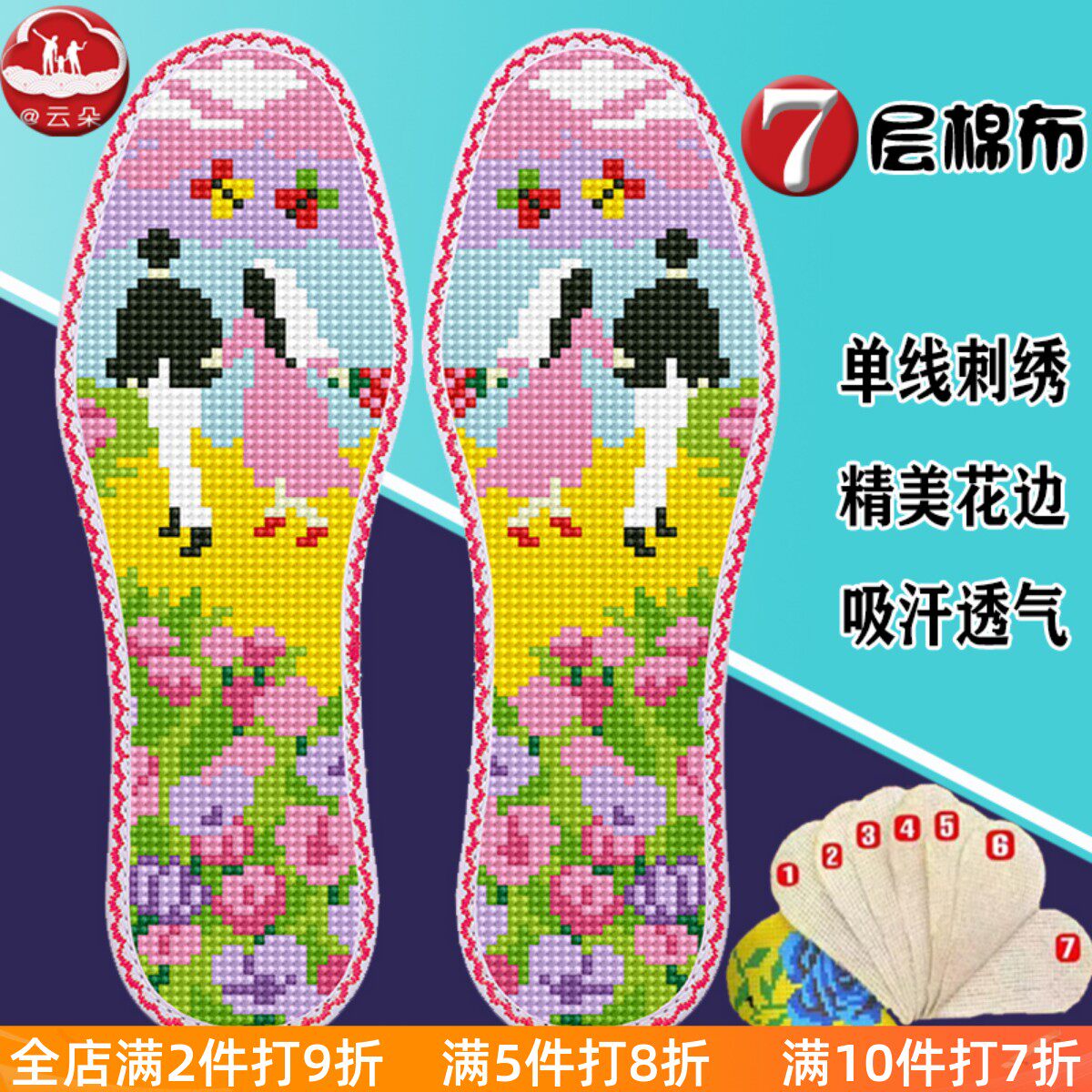 新款云朵结婚喜庆礼物浪漫情侣花边款七层纯棉布十字绣鞋垫自己绣