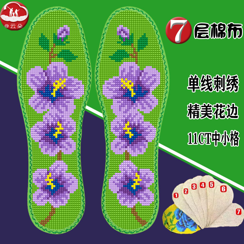 七层纯棉布十字绣鞋垫三朵紫花图片