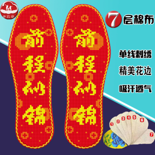 云朵新款前程似锦七层纯棉布花边十字绣鞋垫自己绣半成品锦绣前程