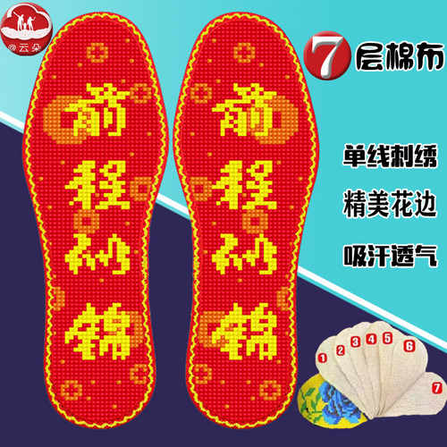 云朵七层纯棉布十字绣鞋垫花边款