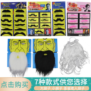 万圣节仿真大胡须成人儿童男cosplay化妆舞会八字络腮胡假胡子贴