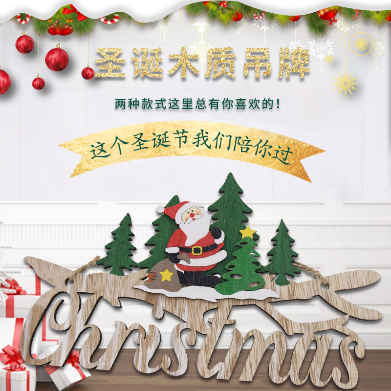 圣诞装饰品门把木制挂件道具迎宾圣诞快乐字母牌圣诞树挂饰配件