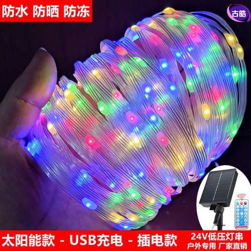 户外太阳能彩灯闪灯串树灯低压