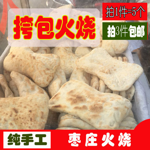 山东枣庄挎包特产传统面食烧饼