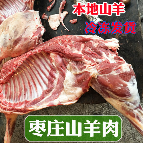新鲜现杀本地山羊枣庄顺丰发