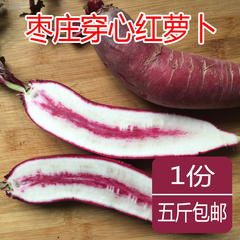5斤装枣庄穿心红萝卜山东老家特产辛辣炖鸡肉包饺子红心红皮萝卜,水产肉类/新鲜蔬果/熟食,萝卜/胡萝卜,淘宝优惠券,粉丝福利购,淘宝优惠卷