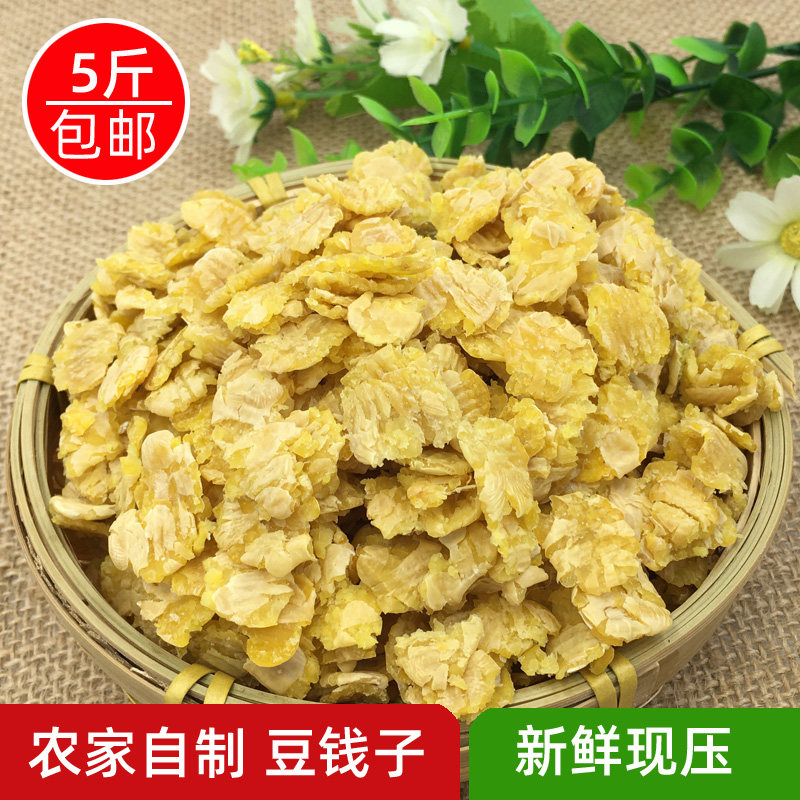 黄豆扁枣庄豆钱子5斤装鲁南农家自种非转基因干片货山东特产