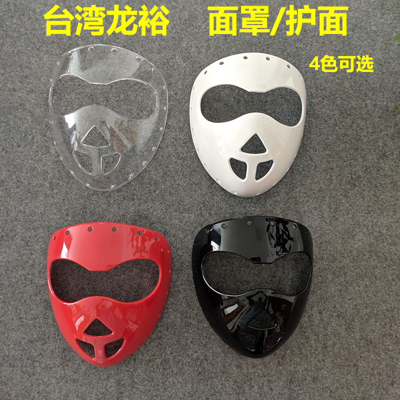 台湾龙裕/护脸面罩/防击护面/武术练习保护面具/塑胶塑料护具头罩