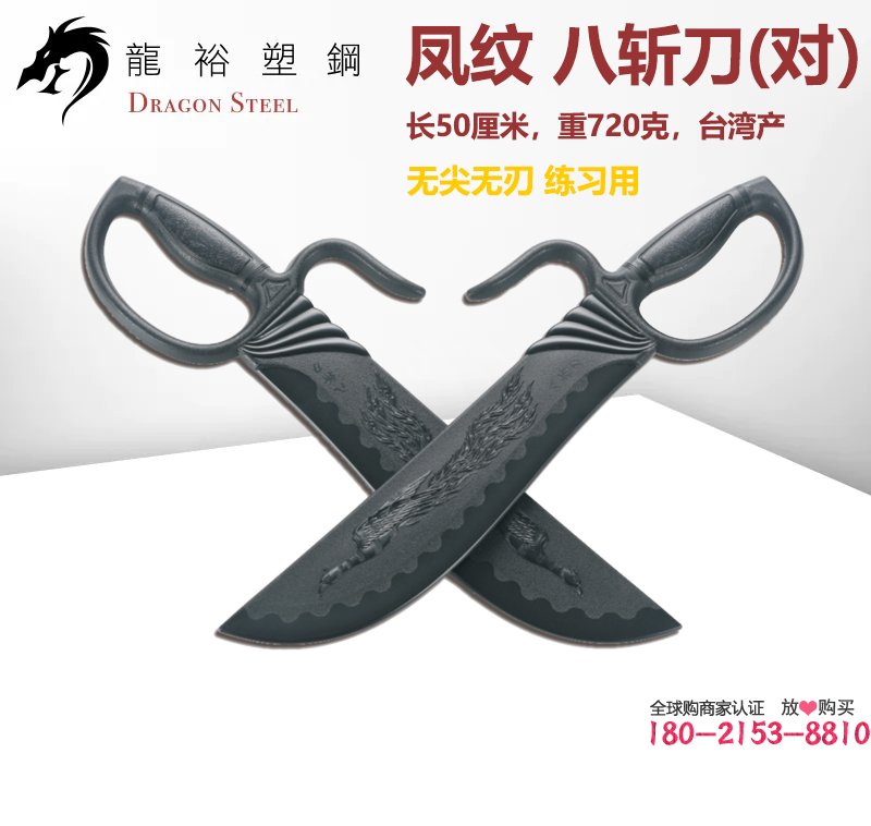 咏春叶问蝴蝶双刀龙裕八斩刀塑钢