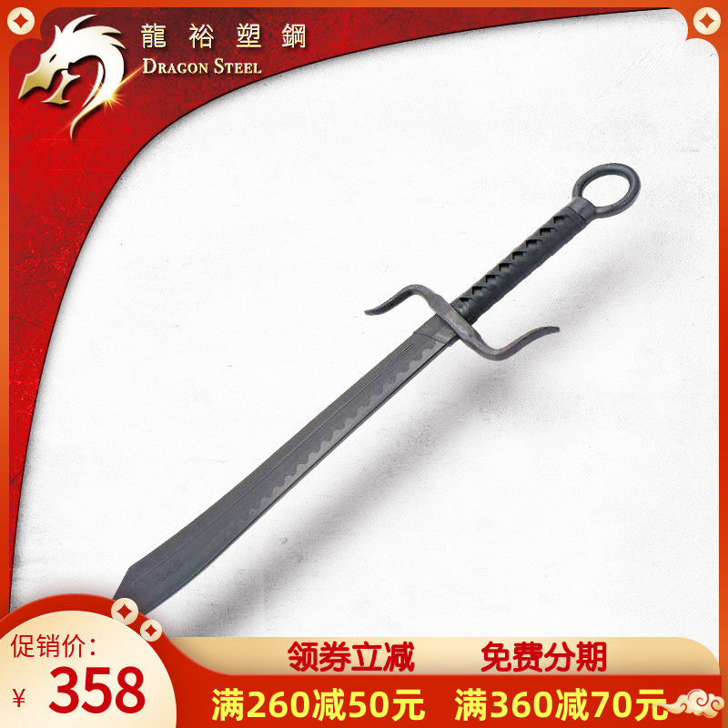 台湾龙裕塑钢战斗刀抗战刀玩具南刀武术无刃练习刀功夫中国29君