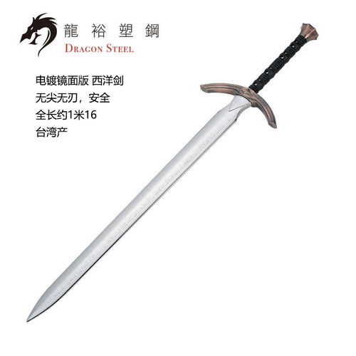 台湾龙裕塑钢电镀版西洋剑双手剑西洋神剑表演武术练习训练武术剑