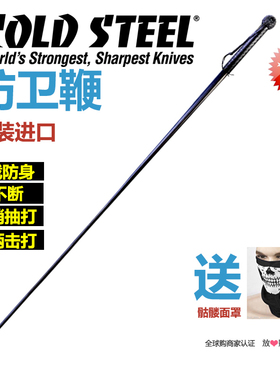 美国冷钢ColdSteel防身鞭子/塑钢鞭/南非鞭/车载防卫鞭训练95SMB