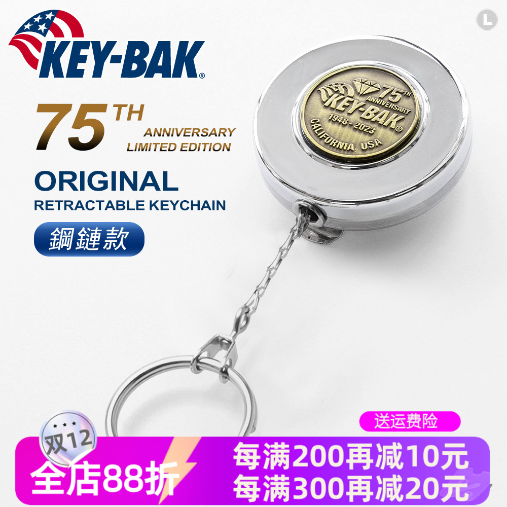 KEY-BAK自动伸缩防丢防忘钥匙扣