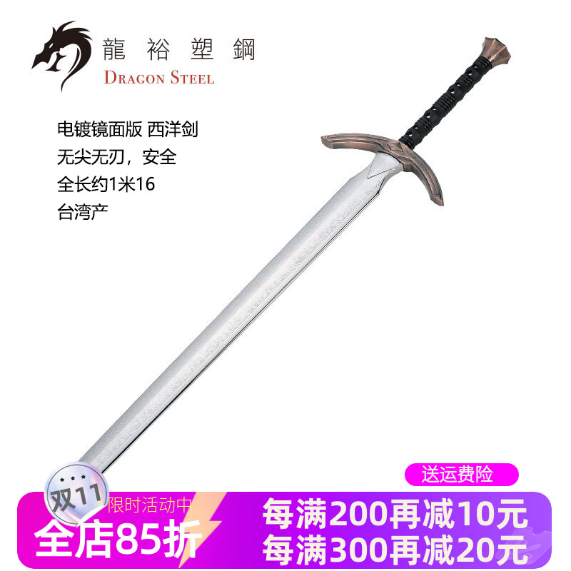 台湾龙裕塑钢电镀版西洋剑双手剑西洋神剑表演武术练习训练武术剑