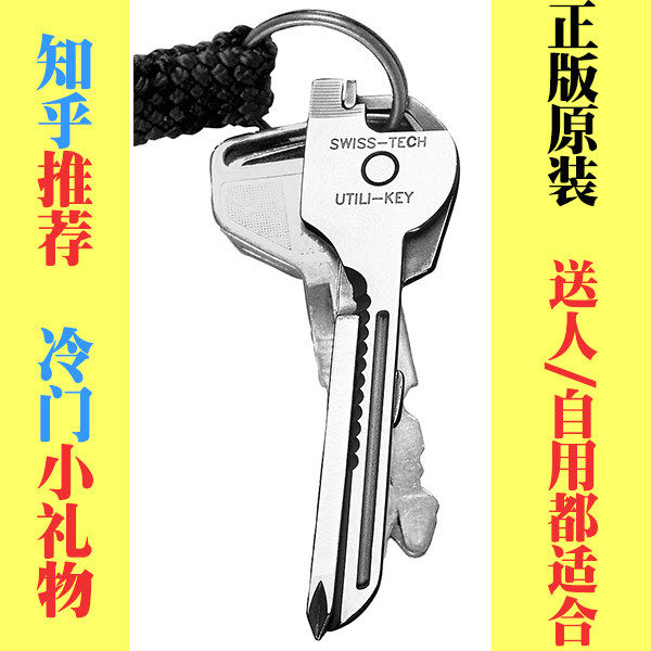 瑞士科技SWISS+TECH utili-key 6合1钥匙刀工具钥匙扣螺丝刀开瓶