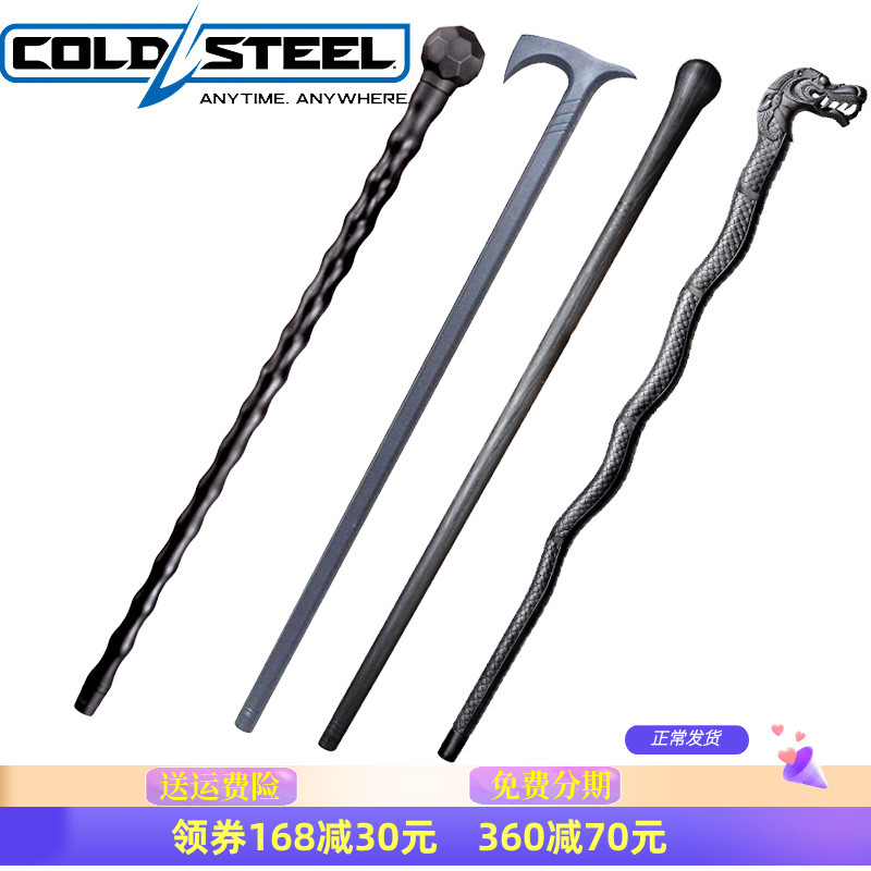美国冷钢ColdSteel塑钢手杖祖鲁手杖/斧形徙步手杖/龙头手杖/防身