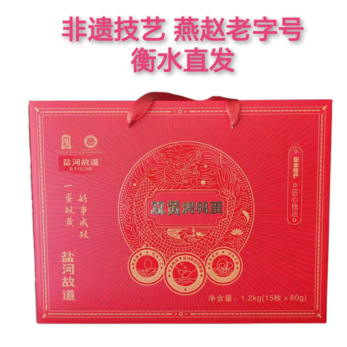 衡水湖双黄烤鸭蛋泥腌燕赵老字号