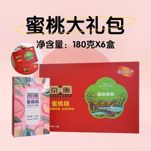河北深州特产京衡蜜桃糕180克*6盒零食衡水特产
