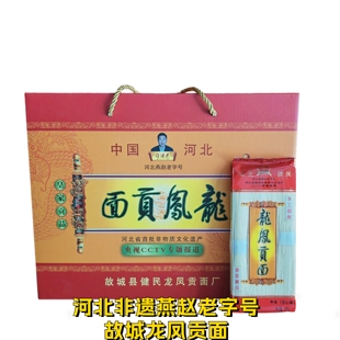 河北故城龙凤贡面健民手工空心面细款200克*9包礼盒地理标志产品