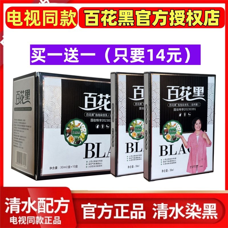 百花黑鲜花洗白发纯染发剂膏天然彩染